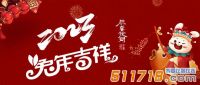 華儀通泰2023春節放假通知！