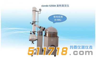 上海賢德 XD-5250A大屏幕液晶顯示多數據集成一體式旋轉蒸發器