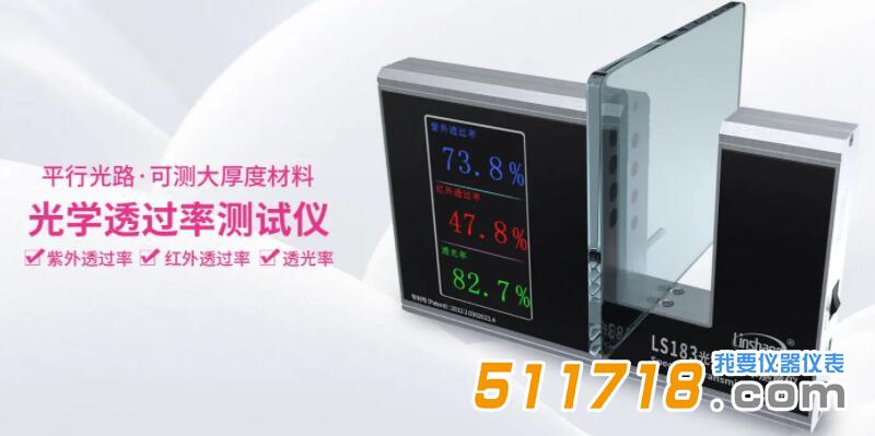 透過率測量儀.jpg