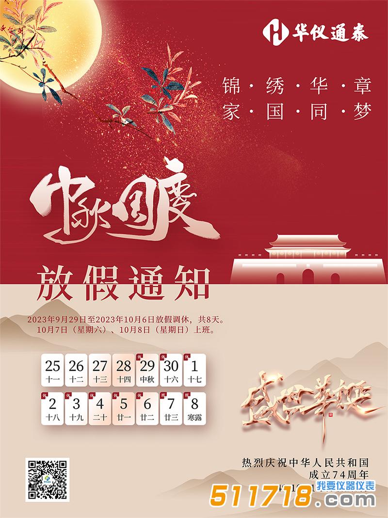 中秋國慶放假海報1.jpg